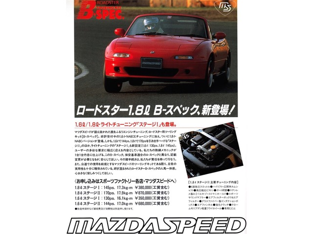 ユーノス ロードスター 1.8 BスペックステージⅡ の中古車詳細