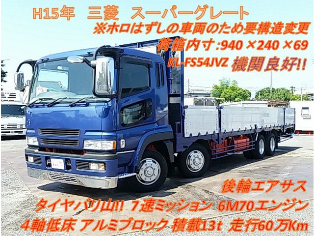 中古車 三菱ふそう スーパーグレート 4軸低床アルミブロック後輪エアサス の中古車詳細 600 469km ブルー 千葉県 338 8万円 中古車情報 中古車検索なら 車選びドットコム 車選び Com