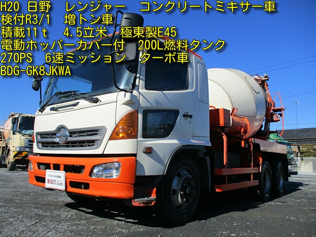 中古車 日野 レンジャー ミキサー車 極東製4 5立米積載11t の中古車詳細 246 114km ホワイト 東京都 Sold Out 中古車情報 中古車検索なら 車選びドットコム 車選び Com