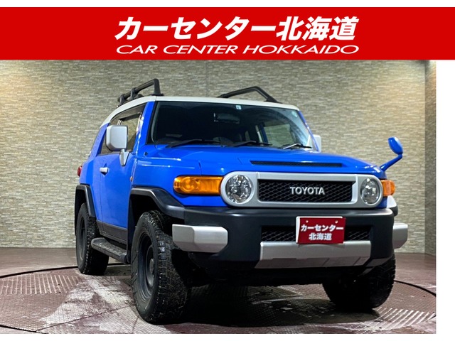 中古車 トヨタ Fjクルーザー 夏冬タイヤ ナビ 寒冷地仕様 禁煙車 の中古車詳細 125 062km ブルー 北海道 Sold Out 中古車情報 中古車検索なら 車選びドットコム 車選び Com