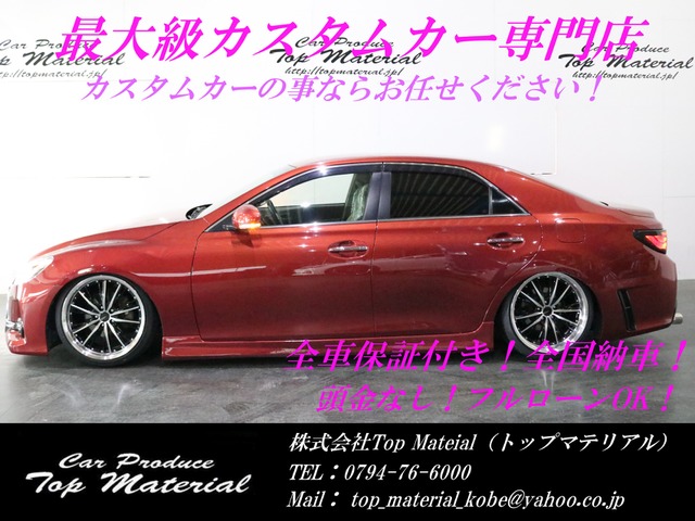 中古車 トヨタ マークX 2.5 250G リラックスセレクション 前後G's仕様 