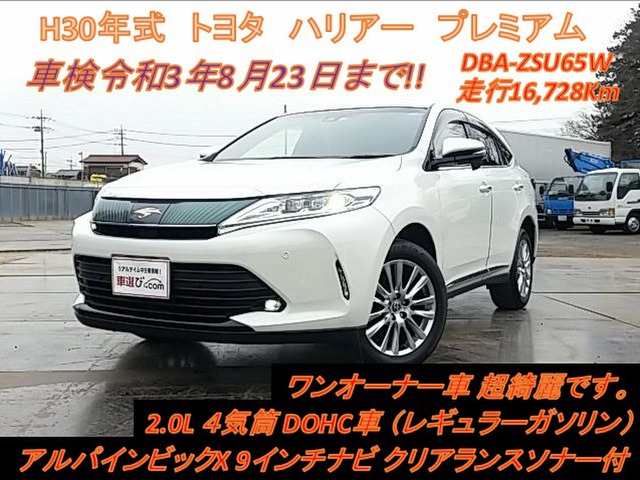 中古車 トヨタ ハリアー 2 0 プレミアム 4wd 初回車検r3 8月 ワンオーナー車 の中古車詳細 16 728km パールホワイト 千葉県 338 8万円 中古車情報 中古車検索なら 車選びドットコム 車選び Com