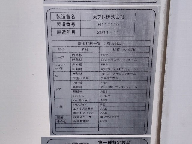 中古車 いすゞ エルフ 冷蔵冷凍車 30 低温設定 5t限定 冷気ok の中古車詳細 186 387km ホワイト 兵庫県 118 8万円 中古車情報 中古車検索なら 車選びドットコム 車選び Com
