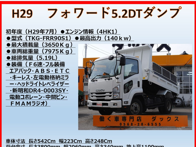 中古車 いすゞ フォワード ダンプ 4t 電動コボレーン 積載3 65t の中古車詳細 33 667km ホワイト 愛知県 Sold Out 中古車情報 中古車検索なら 車選びドットコム 車選び Com