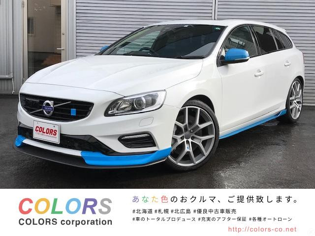 中古車 ボルボ V60 ポールスター 4wd 本州仕入車 限定車 専用aw の中古車詳細 74 000km アイスホワイト 北海道 314 8万円 中古車情報 中古車検索なら 車選びドットコム 車選び Com