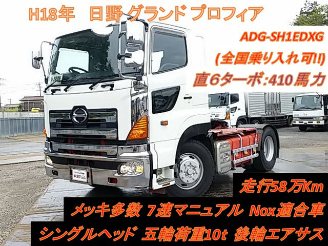 中古車情報 日野自動車 プロフィア トレーラーヘッド 修復歴無し の中古車詳細 走行距離 58 0万km カラー ホワイト 販売地域 千葉県野田市 中古車を探すなら Carme カーミー 中古車 中古車情報 日野自動車 プロフィア トレーラーヘッド 修復歴無し の中古車詳細 走行距離 58 0万km カラー ホワイト 販売地域 千葉県野田市 中古車を探すなら Carme カーミー 中古車