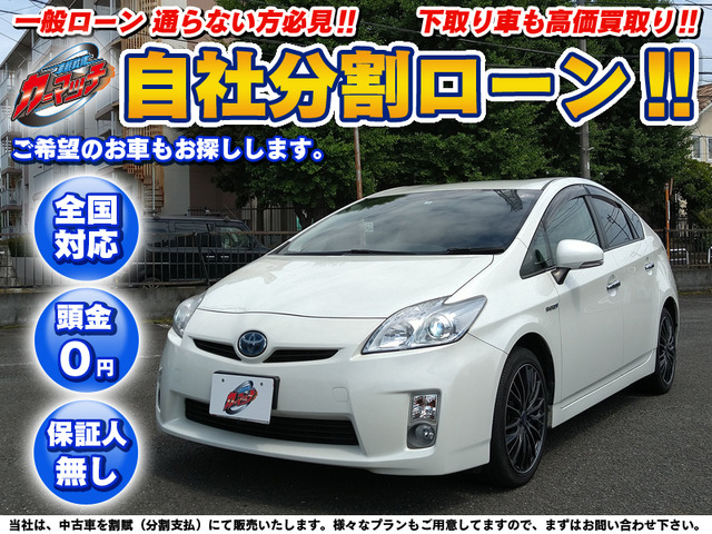 中古車 トヨタ プリウス 1 8 G 自社ローン オーローン可 の中古車詳細 106 292km パールホワイト 神奈川県 69 8万円 中古車情報 中古車検索なら 車選びドットコム 車選び Com