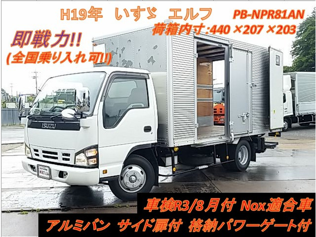 中古車 いすゞ エルフ アルミバン 格納パワーゲート付サイド扉付nox適合 の中古車詳細 348 812km ホワイト 千葉県 168 3万円 中古車情報 中古車検索なら 車選びドットコム 車選び Com