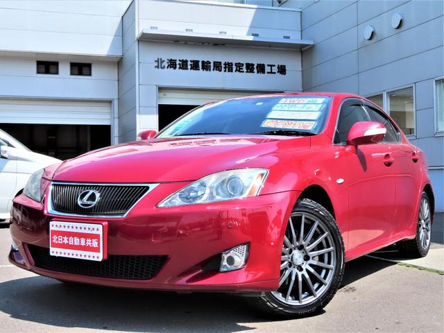 中古車 レクサス Is250 250 4wd の中古車詳細 119 000km レッド 北海道 68万円 中古車情報 中古車検索なら 車選びドットコム 車選び Com 中古車 レクサス Is250 250 4wd の中古車詳細 119 000km レッド 北海道 68万円 中古車情報 中古車検索なら 車選びドットコム 車選び Com