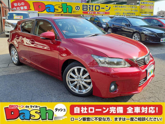 中古車 レクサス Ct0h バージョン C 自社ローン 名古屋 愛知 三重 岐阜 の中古車詳細 99 300km レッドマイカクリスタルシャイン 愛知県 96万円 中古車情報 中古車検索なら 車選びドットコム 車選び Com
