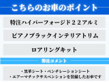 こちらのお車のポイントと弊社コメントになります。