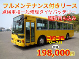 エアロスター バス 大型スクール送バス 定員54名学校送迎