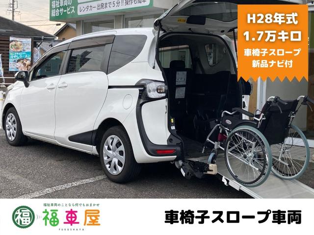 中古車 トヨタ シエンタ G G 福祉車両 車いすスロープ 新品ナビ 電動固定装置 エアサス の中古車詳細 17 000km ホワイト 愛知県 155 8万円 中古車情報 中古車検索なら 車選びドットコム 車選び Com