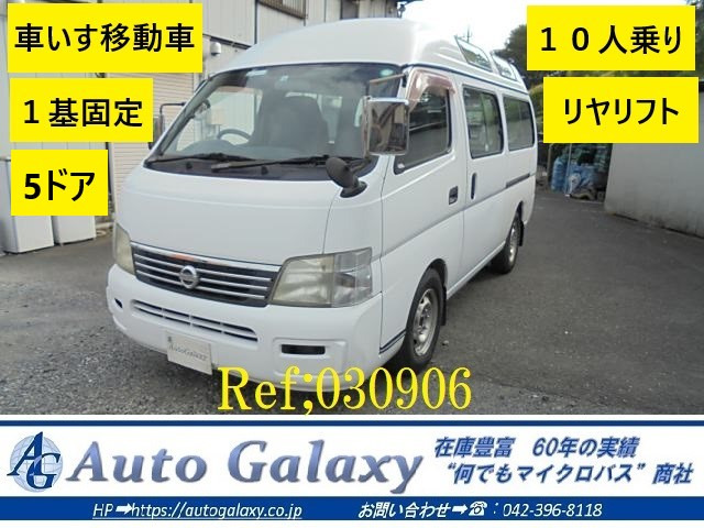 中古車 日産 キャラバンバス 車いす移動車1基固定 の中古車詳細 104 000km ホワイト 東京都 64 7万円 中古 車情報 中古車検索なら 車選びドットコム 車選び Com 中古車 日産 キャラバンバス 車いす移動車1基固定 の中古車詳細 104 000km ホワイト 東京都 64 7万円 中古 車情報 中古車検索なら 車選びドットコム 車選び Com