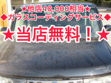 ◆40,000円相当ガラスコーティング◆当店無料!
