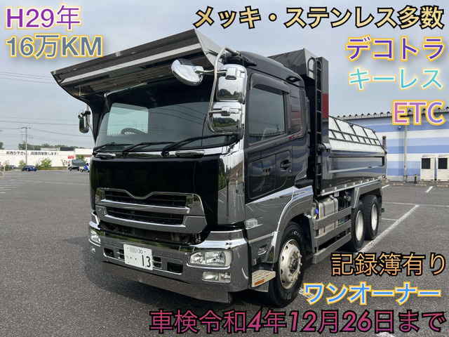 中古車 Udトラックス クオン ダンプ 10t デコトラ メッキ ステンレス多数 の中古車詳細 164 080km ブラック 千葉県 1万円 中古車情報 中古車検索なら 車選びドットコム 車選び Com
