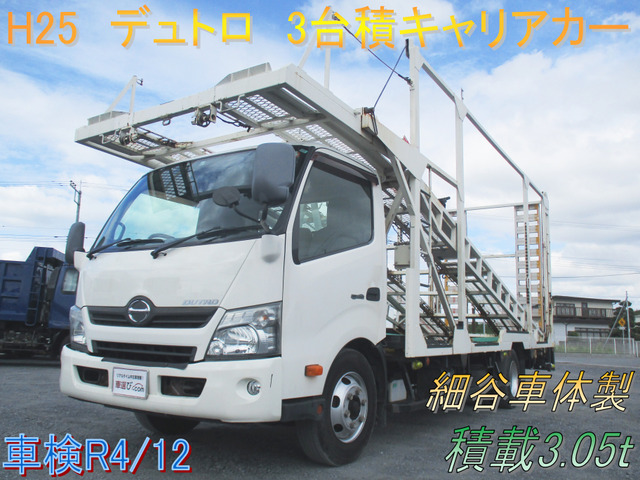 中古車 日野 デュトロ 3台積キャリアカー車検付積載3 05t の中古車詳細 368 7km ホワイト 東京都 385万円 中古車 情報 中古車検索なら 車選びドットコム 車選び Com 中古車 日野 デュトロ 3台積キャリアカー車検付積載3 05t の中古車詳細 368 7km ホワイト 東京都 385万円 中古車 情報 中古車検索なら 車選びドットコム 車選び Com