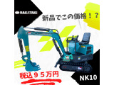 NAKATAKI NK10 新品 1トンクラス ユンボ バックホー