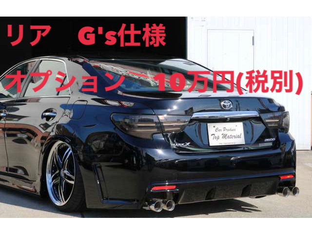 中古車 トヨタ マークX 2.5 250G リラックスセレクション G's仕様 新品