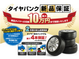 ご購入時にタイヤパンク保証にご加入する事も可能です!