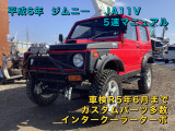 ジムニー  車検付 JA11V カスタム多数 5速