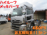 クオン  480PSトラクタ 第五輪荷重11.5t