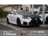 【中古車情報】レクサス RC F パフォーマンスパッケージ マークレビンソン の中古車詳細（走行距離：1.2万km、カラー：パール、販売地域：兵庫県豊岡市桜町）