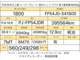 型式:PJ-FP54JDR  原動機:6M70  総重量:45960Kg   排気量:12880CC
