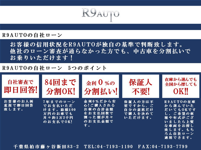 ★R9AUTO★千葉県柏市藤ケ谷新田83-2★TEL 04-7196-6099★HP http://r9auto.jp/★MAIL info@r9auto.jp★お気軽にお問い合わせください★