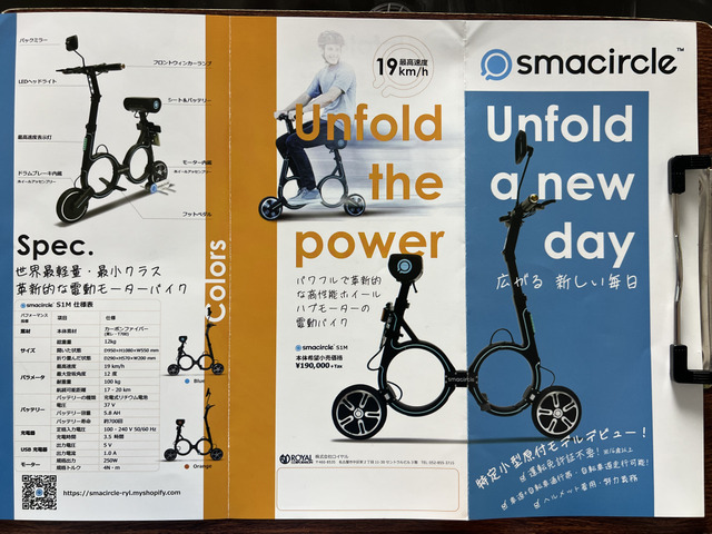 中古車 その他 /その他 smacircle!折り畳み電動バイク の中古車詳細 (新車, ブラック, 福岡県, 19万円) | 中古車情報・中古車 検索なら【車選びドットコム（車選び.com）】