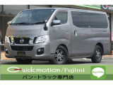 日産 NV350キャラバン
