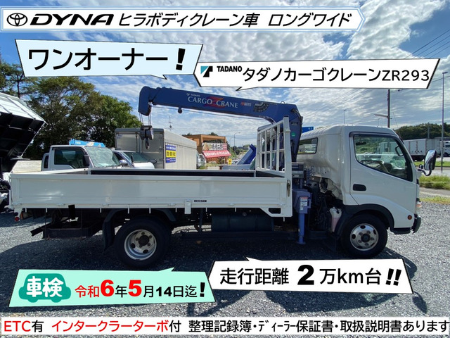 中古車 トヨタ ダイナ 4.8 ワイド 低床 ディーゼル ワンオーナー