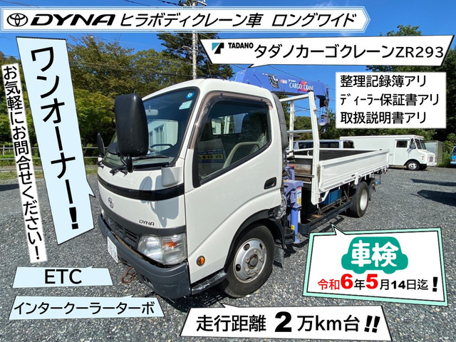 中古車 トヨタ ダイナ 4.8 ワイド 低床 ディーゼル ワンオーナー