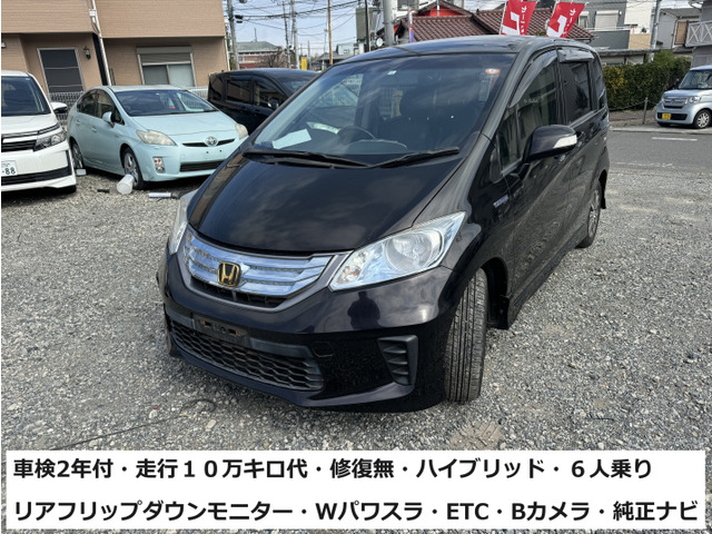 中古車 ホンダ フリードハイブリッド 1.5 ジャストセレクション W ...