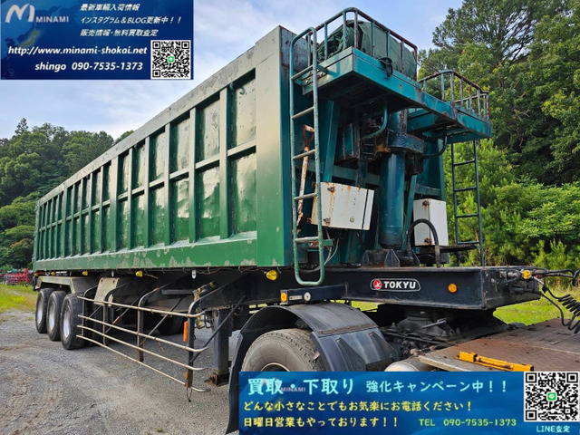 東急 トレーラダンプ 第五輪10,620㎏以上積載量24,2t