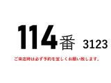 エルフ  114番 ワイド 超ロング -30度 低温 冷蔵冷凍 バックカメラ