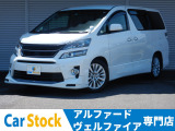 トヨタ ヴェルファイア
