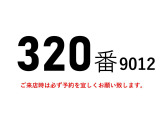 フォワード  320番 増トン 積載5.7t 総重量10970kg 跳上パワーゲート1t