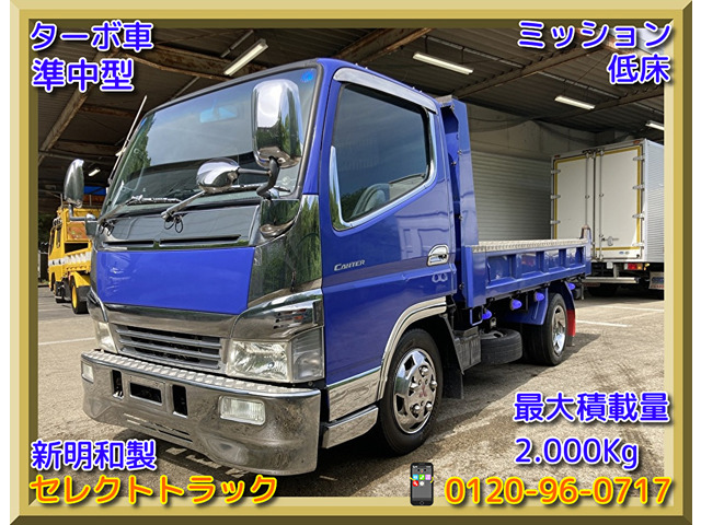 中古車 三菱ふそう キャンター 2t ダンプ 低床 準中型 ミッション の中古車詳細 (333,790km, 青, 兵庫県, 118.8万円) |  中古車情報・中古車検索なら【車選びドットコム（車選び.com）】