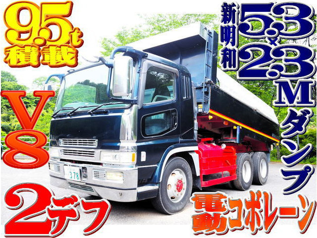 スーパーグレート ダンプ 新明和 5.3×2.3m ダンプ 2デフ