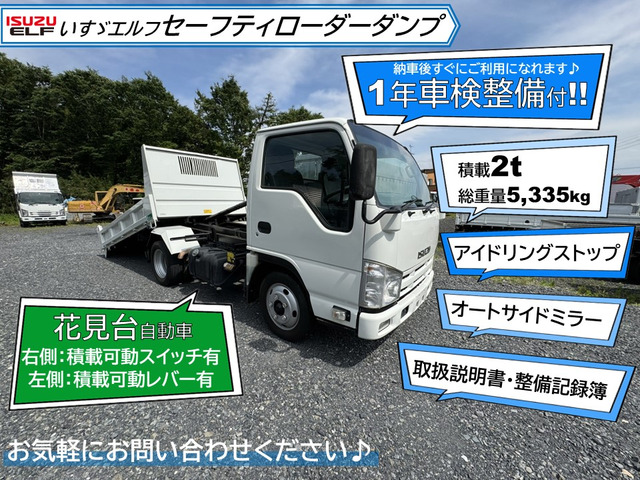 中古車 いすゞ エルフ セーフティ―ローダーダンプ 車検整備1年 の中古車詳細 (147,641km, ホワイト, 栃木県, 325万円) |  中古車情報・中古車検索なら【車選びドットコム（車選び.com）】