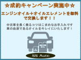 ご成約頂いた車両は引渡し前にエンジンオイルとオイルエレメントの交換を無料でさせて頂きます!