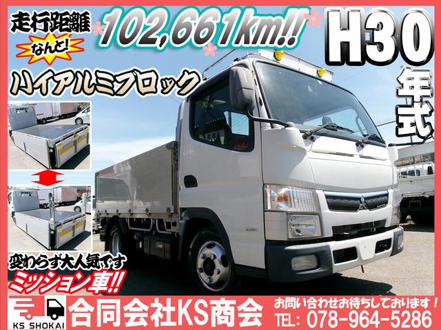 中古車 三菱ふそう キャンター アルミブロック 床鉄板 3方開 の中古車詳細 (102,670km, ホワイト, 兵庫県, 176万円) |  中古車情報・中古車検索なら【車選びドットコム（車選び.com）】