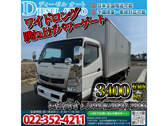 中古車 三菱ふそう キャンター アルミバン パワーゲート 積載3400㎏ の中古車詳細 (355,000km, ホワイト, 宮城県, 148万円) |  中古車情報・中古車検索なら【車選びドットコム（車選び.com）】