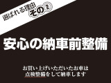 納車後も気持ちよくお乗りいただけるよう、お買い上げいただいたお車は、点検整備をして納車いたします。