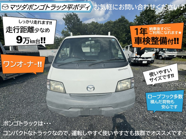 中古車 マツダ ボンゴトラック ワンオーナー‼走行距離少なめ‼9万㎞台 の中古車詳細 (95,739km, ホワイト, 栃木県, 74万円) |  中古車情報・中古車検索なら【車選びドットコム（車選び.com）】