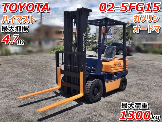 中古車 その他 トヨタL&F エンジンフォークリフト 1.5トン 02-5FG15 ハイマスト の中古車詳細 (走行距離不明, 4.7mマスト  オートマ ガソリン, 愛知県, 41.9万円) | 中古車情報・中古車検索なら【車選びドットコム（車選び.com）】