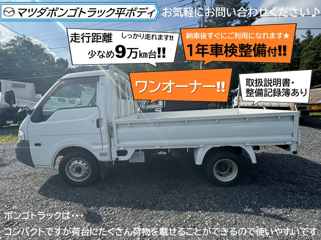 中古車 マツダ ボンゴトラック ワンオーナー‼走行距離少なめ‼9万㎞台 の中古車詳細 (95,739km, ホワイト, 栃木県, 65万円) | 中古車 情報・中古車検索なら【車選びドットコム（車選び.com）】