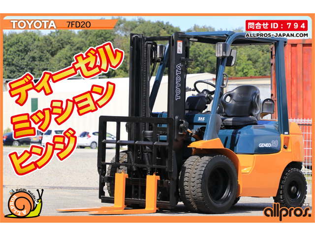 中古車 その他 トヨタL&F エンジンフォークリフト フォークリフト 2トン D MT H の中古車詳細 (走行距離不明, ゴールド, 兵庫県,  181.5万円) | 中古車情報・中古車検索なら【車選びドットコム（車選び.com）】