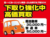 下取り強化中!他店でお値段が付かなかった車もご相談ください!(店頭下取りに限ります)年式が古くても、下取り致します。